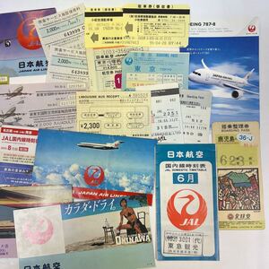 航空関連いろいろまとめて　チケット袋・搭乗券・施設利用券など