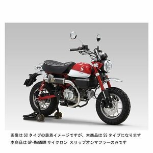 ヨシムラ スリップオンマフラー GP-MAGNUMサイクロン EXPORT SPEC 政府認証 [SS] モンキー125（