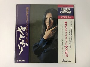 CK016 梶芽衣子 / オリジナル・ベスト12:やどかり CF-37 【LP レコード】 1028