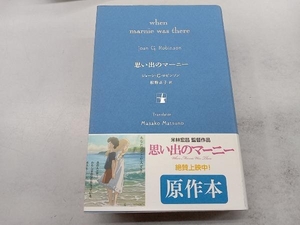 思い出のマーニー 特装版 ジョーン・G.ロビンソン