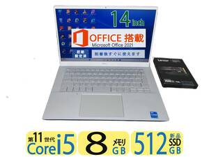 秒速起動 新型Core i5 第11世代 8CPU / 8GB / 新品・爆速SSD 512GB ◆ Office2021付◆ 究極PC DELL 5402◆ 14型 FULL HD◆ Windows11