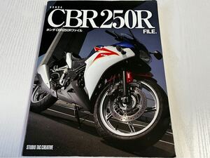 【中古】 ホンダCBR250R ファイル HONDA CBR250R FILE. MC41