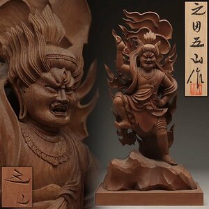 EU148 【彫刻家 元田五山 作】一位一刀彫 木彫「蔵王権現」高42cm 重1.1kg 共箱附・木造金剛蔵王権現 仏教美術