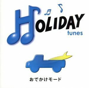 HOLIDAY tunes～おでかけモード/(オムニバス),THE YELLOW MONKEY,JUDY AND MARY,↑THE HIGH-LOWS↓,平井堅,DREAMS COME TRUE,電気グルーヴ,