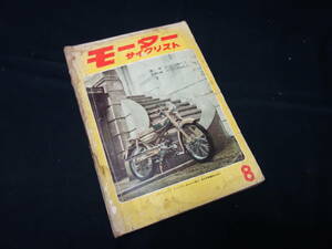 【昭和35年】月刊 モーターサイクリスト 1960年 8月号 ～特集 60年マン島TT / ベスパGS / スズライトTL型 テストと試乗