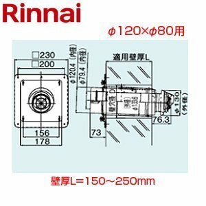 BR0410_As◆長期保管品◆リンナイ◆FFT-7U-200◆給排気トップ