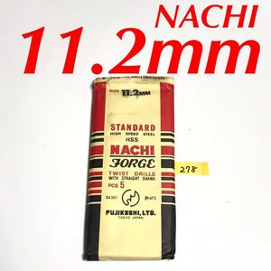 匿名送料込み/11.2mm 5本セット 不二越 ナチ NACHI ツイストドリル JORGE 鉄工用 ストレートシャンク 長期保管品/278