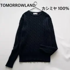 トゥモローランド　メンズ　カシミヤ100% ケーブルニット　ネイビー　S