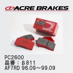 【ACRE】 レーシングブレーキパッド PC2600 品番：β811 ルノー MEGANE I AF7RD 96.09～99.09