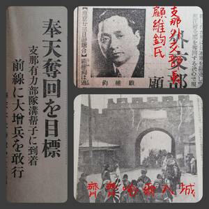 ＠1931年 大阪毎日新聞 検索: 支那 中華民国 軍閥 蒋介石 閻錫山 馮玉祥 孫文 国民党 生写真 古建築 総督府 汪精衛 地図 GHQ 禁書 満州事変