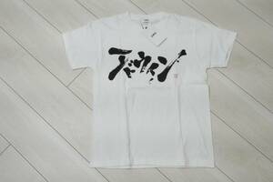 新品EDWIN ET5711-118 Sサイズ Tシャツ 半袖 ホワイト 白 シャツ ロゴT 毛筆 エドウィン メンズ