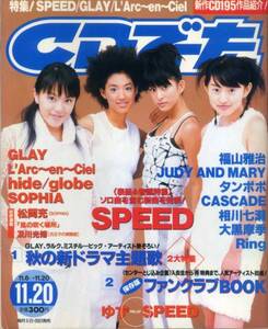 CDでーた 1998.11.20 SPEED 福山雅治 JUDY AND MARY タンポポ CASCADE 相川七瀬 大黒摩季 Ring ゆず 松崎ナオ tohko SAKURA 奥田民生 V6