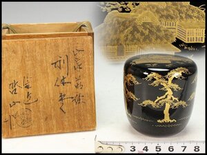 【金閣】茶道具 山家蒔絵 利休棗 塗師 遠山哲山作 共箱 旧家蔵出 送料無料(LC705)