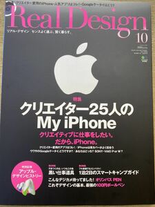 Real Design リアルデザイン　No.10　クリエイター25人のMy iphone　雑誌