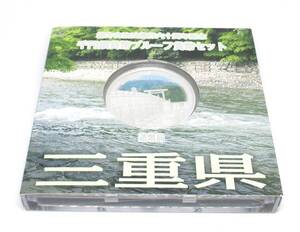 ◆地方自治法施行六十周年記念　千円銀貨幣プルーフ貨幣セット　三重県◆oy54