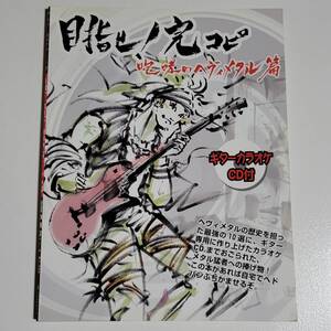  カラオケCD付ギタータブ譜スコア アイアン・メイデン レーサーX パンテラ ハロウィン ジェイソンベッカー エクストリーム 楽譜