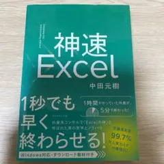 神速Excel