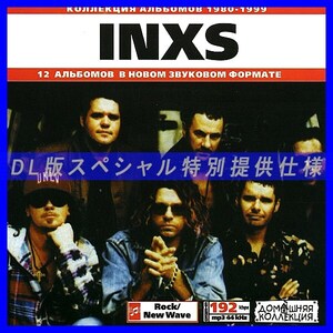 【特別提供】INXS 大全巻 MP3[DL版] 1枚組CD◇