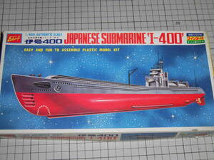 シャープ　　　　　絶版品　　　1/400　　日本海軍　　伊号400　潜水艦　ゴム動力