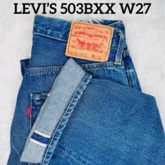 LEVI’S　リーバイス 503BXX BIGE 赤耳 　セルビッチ　W27