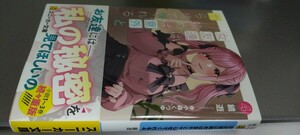 文庫 女友達は頼めば意外とヤらせてくれる 4巻（定価814）スニーカー文庫 2024.5.31刊