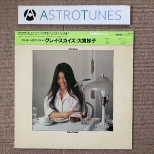 傷なし美盤 美ジャケ ほぼ新品 大貫妙子 Taeko Ohnuki 1984年 LPレコード グレイ・スカイズ 掛け帯付 山下達郎 坂本龍一 細野晴臣