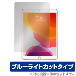 iPad 2020 第8世代 保護 フィルム OverLay Eye Protector for iPad (2020 / 第8世代) / iPad (2019 / 第7世代) ブルーライトカット