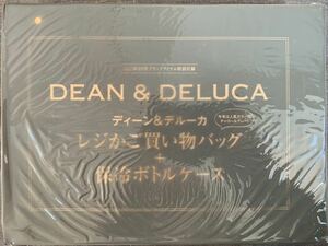 ♪ GLOW グロー 2021年 8月号 「DEAN & DELUCA レジかご買い物バッグ＆保冷ボトルケース」セット　新品　ディーン&デルーカ　未開封　♪