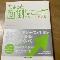 【大特価】ちょっと面倒なことがあなたを変える