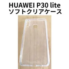 HUAWEI P30 liteソフトクリアケース