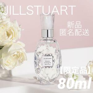 【新品＊匿名＊送料無料】ジルスチュアート ウォーターコロン ホワイトフローラル 80ml 香水 / JILLSTUART