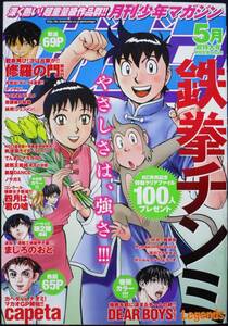 講談社「月刊少年マガジン 2012年 5月号」