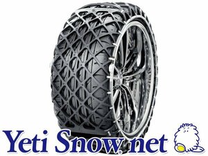 新品☆イエティスノーネット[非金属タイヤチェーン]　220/60-390　220/60R390　■品番：5288WD　【Yeti Snow.net | ラバー製スノーネット】