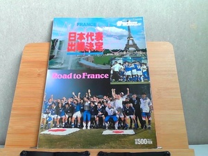 日本代表World Cup France 