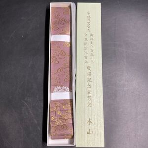 T19/新品 真宗 大谷派 畳袈裟 輪袈裟 威儀具 仏具 法具 寺院 袈裟 僧侶 法衣 袈裟 柴田法衣店 東本願寺