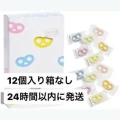 グミッツェル　12個 箱なし