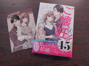 ご懐妊！！ ④◇ 真條りの◇1月 最新刊　ベリーズ コミックス 