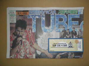 TUBE 2024横浜スタジアム公演記念 スポーツ報知特別新聞 チューブ