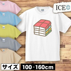 束ねた本 キッズ 半袖 Tシャツ 男の子 女の子 ボーイズ ガールズ プリント 綿 おもしろ 面白い ゆるい トップス ジュニア かわいい100 110