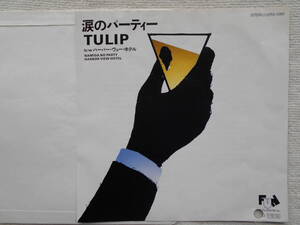 チューリップ TULIP●シングル盤●涙のパーティー ●財津和夫 ●和モノ 和グルーヴ●見本盤！！