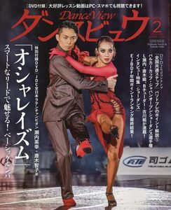 月刊ダンスビュウ 2025年 2月号