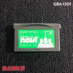 GBA-1301 メダロット・ナビ　カブト