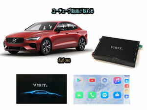 ボルボ VOLVO S60 VISIT ELA-H3 ユーチューブ ネットフリックス アマゾンプライムビデオ 動画 テレビキャンセラー不要