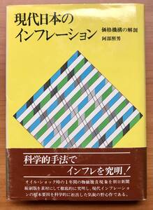 現代日本のインフレーション