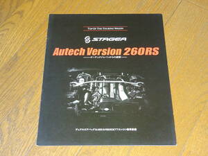 厚紙梱包■1999年 ステージア オーテックバージョン Autech Version 260RS RB26DETT カタログ■