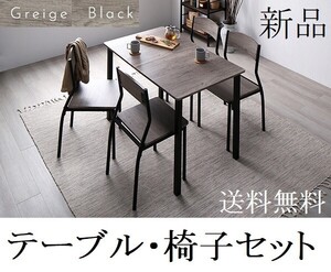 即決/送料無料 ダイニングテーブルセット 4人 110cm テーブル チェア4脚 グレージュ/ブラック　商品ID 2537621