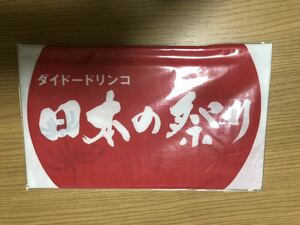 新品　希少品　非売品 DyDo ダイドードリンコ 日本の祭り 手ぬぐい 牛越祭　能登島向田こ火祭　ダイドー　綿100% 日本製　農作業