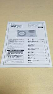 マニュアルのみの出品です　M1108　YCD-C601　Qriom　CDステレオクロックラジオ　の説明書のみです本体はありません