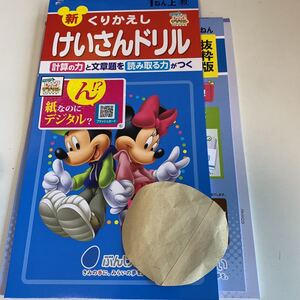 Y26.210 新くりかえしけいさんスキル ドリル 計算 小1年 上 受験 テスト 予習 復習 国語 算数 理科 社会 英語 家庭科 教材 家庭学習