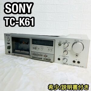 希少 SONY ソニー カセットデッキ TC-K61 ステレオカセットデッキ 説明書付き レトロ ビンテージ